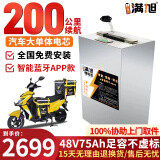 BRIFULLXU电动车电池锂电池60v外卖电瓶三轮大容量磷酸铁锂电摩托车专用款 宁德铝壳48v75ah【约160-200KM】 【汽车大单体电芯】