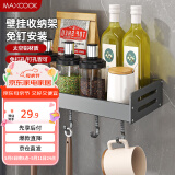 美厨（maxcook）厨房置物架 免打孔通用调料架 调味架壁挂架30cm MCZW8336