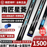 南匠星菱台球杆致远小头通杆黑八球杆斯诺克球杆天工球杆 南匠星菱 刺绣盒+保养套装+惊喜