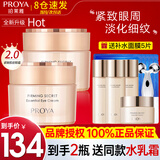 珀莱雅（PROYA）眼霜抗皱淡化细纹提拉紧致黑眼圈眼袋鱼尾纹脂肪粒男女官网旗舰款 紧致肌密眼霜20g*2瓶