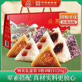 三珍斋嘉兴粽子礼盒1120g 8只粽子鲜肉紫米豆沙红枣端午节送礼团购福利