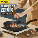 炊大皇 平底锅煎锅 麦饭石色不粘牛排煎蛋锅28cm 磁炉通用高级JG28GJ