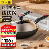 炊大皇铁锅炒锅 传世30cm无涂层铸铁炒菜锅具 电磁炉燃气灶通用C30D2