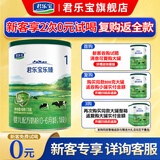 君乐宝（JUNLEBAO）奶粉乐臻婴幼儿配方试喝装【复购大罐退全款】 1段 170g
