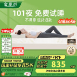 金橡树泰国进口天然乳胶原液单人床垫 1.2米*2米 泰舒95D 含内外套