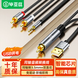 毕亚兹 同轴音频转换器线 电视机顶盒PS4外接双莲花2RAC+3.5mm音频耳机音响音箱功放1米