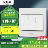 公牛（BULL） 墙壁开关 G07系列 三开单控开关 86型面板G07K311C 白色 暗装