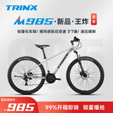 千里达（TRINX）M985山地自行车禧玛诺21速油压碟刹男女学生成人通勤上学上班单车 霞光银- 21速 27.5*15寸 推荐:150-170cm左右