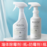 魅她（MIOLTTA）墙体除霉剂 去霉点霉斑清洁剂 白墙面强力去霉防霉去霉菌喷雾家用 500ml 1瓶 墙体除霉剂+防霉剂