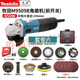 牧田牧田角向磨光机切割机手磨机瓷砖家用100MM角磨机M9509B电动工具 M9509B角磨机打磨套餐六