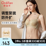 欧迪芬内衣女显大透气聚拢文胸套装蕾丝内衣套装聚拢胸罩 XB3113