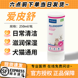 【防伪可查】维克药浴派愈妥重度脓皮症螨虫派澳洁宠物药浴香波真菌性皮肤病香波狗浴液香波 爱皮舒-皮肤保湿，缓解干燥