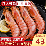海皇湾原装进口深海阿根廷红虾冰鲜冷冻海捕大虾生鲜似红魔特大L1送礼 L1红虾 1000g(净重)  （500g*2包） 21-24cm