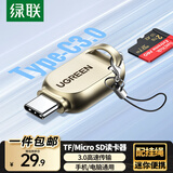 绿联 Type-C高速OTG手机读卡器USB-C3.0TF单反相机行车记录仪MicroSD存储内存卡
