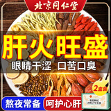 同仁堂（TRT）菊花枸杞决明子茶蒲公英甘草牛蒡根肝熬夜上火养生茶150g*2
