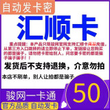 汇顺卡 骏网汇顺卡 官方卡密 汇顺卡【不刷单 卡密在订单详情】谨防诈骗 汇顺卡50