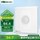 NVC雷士电工 开关插座面板 红外感应延时开关带消防开关 N05白色