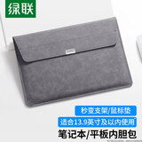 绿联笔记本电脑内胆包13-13.9英寸收纳包保护套 适用苹果MacBook Air/Pro联想惠普华为电脑可做支架