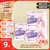 小护士卫生巾官方瞬洁棉系列日用夜用护垫加长组合学生批发透气量大干爽 棉柔日用 245mm 24片