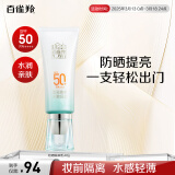 百雀羚（PECHOIN）防晒隔离乳40gSPF50+PA+++室外长效品质国货