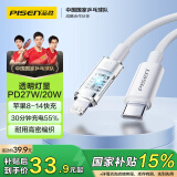 品胜苹果充电线PD27W快充iPhone数据线透明灯显适用苹果14Pro/13/12手机iPad车载Type-C to Lightning