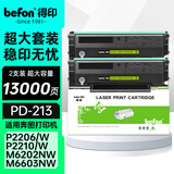 得印PD-213硒鼓适用奔图m6202w硒鼓p2206w p2206nw m6202nw m6603nw m6206w p2210w打印机硒鼓