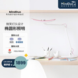 麦朵尔 MindDuo护眼台灯全光谱自动开灯智能调光儿童学习阅读led护眼灯 樱花粉