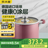 炊大皇珐琅搪瓷高汤锅0涂层家用炖盅炖锅汤煲汤锅电磁炉煮锅22cm