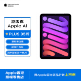 Apple/蘋果 iPad mini 7 2024款 蘋果智能海外真AI 8.3英寸 紫色 256GB Wlan版 香港行貨