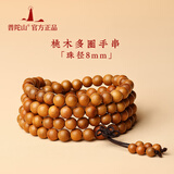 普陀山桃木手串男士念珠文玩手链生日礼物 桃木108颗多圈手串-8mm