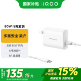 vivoiQOO 80W闪充充电器头线套装适用z7xz6neo7neo6小米华为荣耀OPPO手机笔记本电脑iphoneipad通用