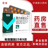 诺金 复方感冒灵片 40片 用于风热感冒引起的头痛 发热 流鼻涕 痰液粘稠 咽喉肿痛 咳嗽 清热解毒 一盒装