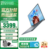 戴尔灵越16PLus 16英寸金属3K视网膜屏高性能学生办公设计剪辑CAD游戏轻薄笔记本电脑 标压i5 40G 1TB 3K屏 指纹 定制