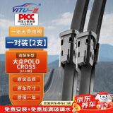 一途（YITU）大众POLO CROSS【12-18款】无骨雨刮器雨刷器原厂原装尺寸A级胶条
