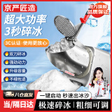 京严匠造碎冰机商用刨冰机家用冰沙机刨冰机电动破冰机摆摊用绵绵冰制冰机