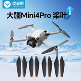 漾菲斯适用大疆DJI Mini4Pro桨叶降噪螺旋桨螺旋叶片大疆无人机机翼配件