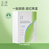 玉泽（Dr.Yu）维生素原B5速安特护冻干面膜6片装 保湿退红晒后舒缓修护屏障