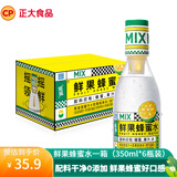 正大 鲜果蜂蜜水 新鲜蜂蜜水分离式手摇  健康便携饮料整箱装 鲜果蜂蜜水一箱（350ml*6瓶装）