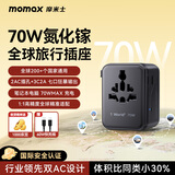 摩米士（MOMAX）双AC超Mini70W快充全球通用转换插头出国旅行插座/国际万能旅行转换器适用英欧美澳标德国黑色