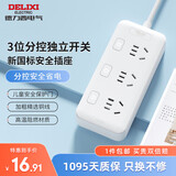 德力西（DELIXI）新国标插座/分控排插/插线板/插排/接线板/拖线板/桌面插座/插板/插头/电源一转多插座多孔插电 【性价比款】三位五孔 分控 全长1米