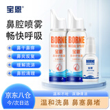 宝恩鼻腔冲洗器组合装60ml*2+30ml 生理性海水儿童成人适用家庭护理