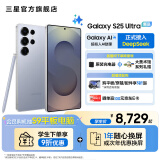 三星（SAMSUNG）Galaxy S25 Ultra 超拟人AI助理 2亿像素主摄 超视觉影像 骁龙8至尊版移动平台AI手机【学生专享】 钛银蓝 12GB+256GB