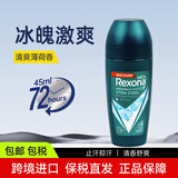 舒耐止汗走珠男女士止汗露腋下清爽防臭止汗石 冰魄激爽男士止汗走珠45ml