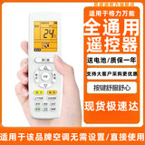 昇诺迪适用于格力空调万能全通用空调遥控器YAPO2/3F/凉之静小金豆Q迪Q畅Q力柜机挂机中央空调 适用于格力空调升级通用屏幕发光款送电池