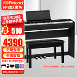 罗兰（Roland）电钢琴FP30x便携专业88键重锤蓝牙儿童成人初学者考10级电子钢琴 30x黑单机+木架+三踏板+礼包
