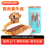 益和（MATCHWELL）狗零食磨牙棒鸡肉鸭肉二合一洁齿中大犬金毛双拼10寸磨牙棒280g