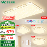 雷士（NVC）LED吸顶灯智能客厅灯大气现代简约卧室灯轻奢满天星灯具套餐灯饰 【3室1厅】智能客厅+卧室*3