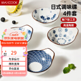 美厨（maxcook）调味碟调料碟 日式味碟碟子4个装 家用陶瓷餐具调料盘子MCTC1789