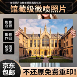 世纪开元 洗照片高清冲印相片打印手机照定制写真家庭全家福毕业海报壁纸装饰画艺术微喷16英寸高光相纸