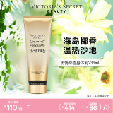 维多利亚的秘密丝绒花瓣香氛身体乳女滋润清爽保湿维密香体春夏润肤身体乳 热情椰香